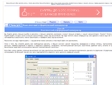 Tablet Screenshot of clascalc.ru
